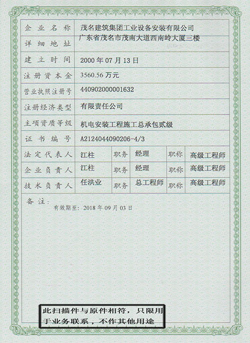 機電工程施工總承包貳級 機電工程施工總承包貳級